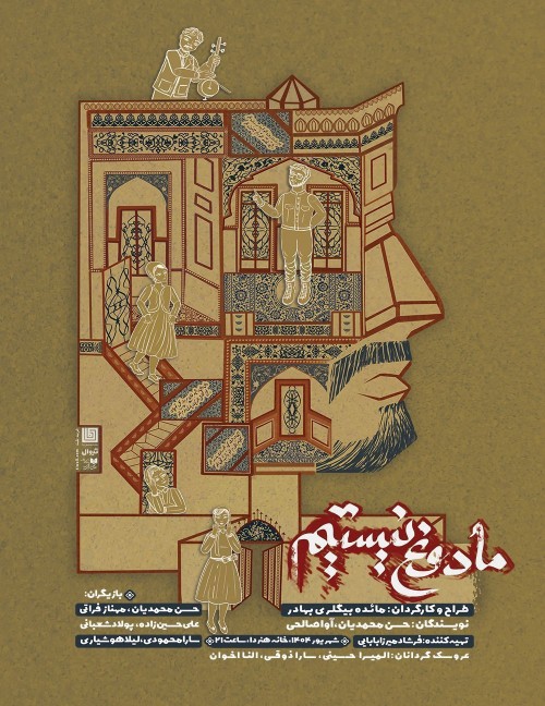 عکس نمایش ما دوغ نیستیم