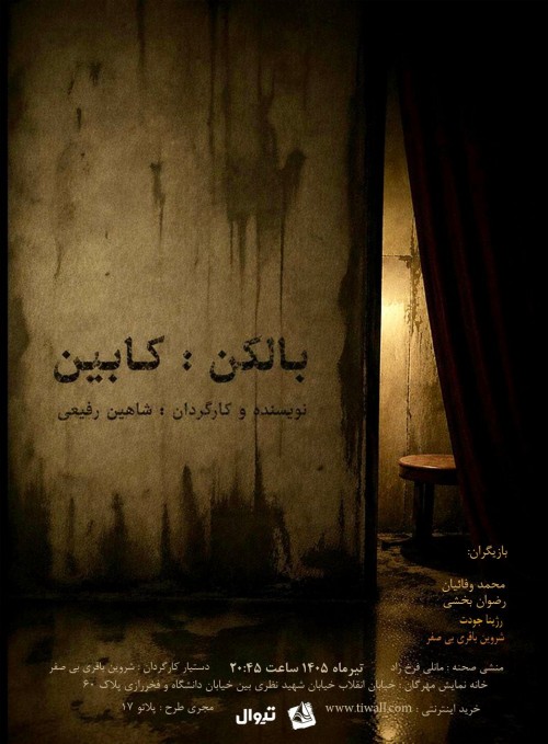 عکس نمایش بالکن: کابین