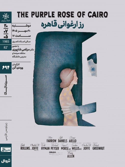 عکس فیلم رز ارغوانی قاهره