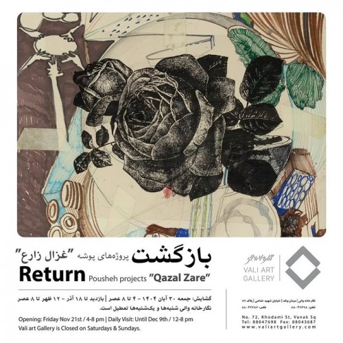 عکس نمایشگاه بازگشت