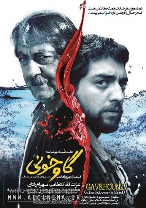 عکس فیلم گاوخونی (هنر و تجربه)