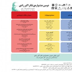 نمایش رود رادی (براساس دوازده نامه‌ی اکبر رادی) | دیوار | عکس