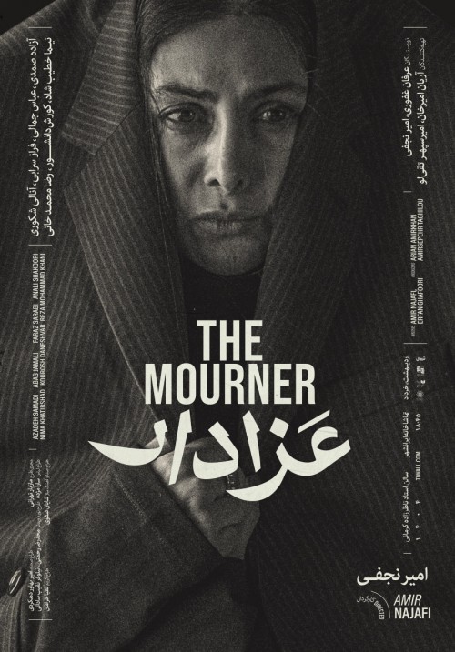 عکس نمایش عزادار