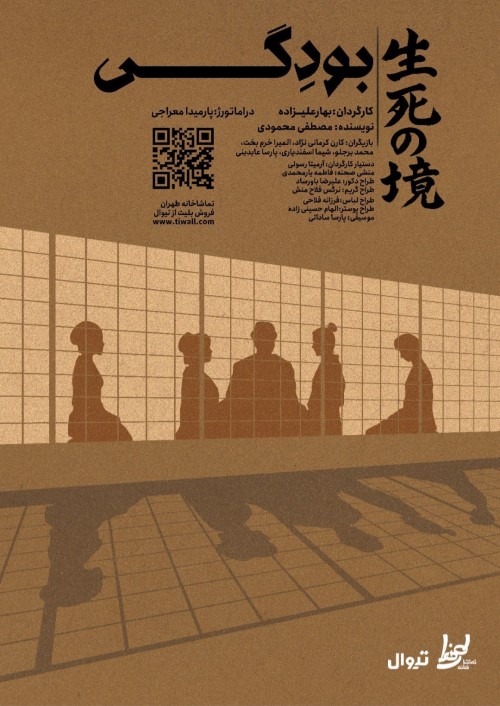 عکس نمایش بودِگی