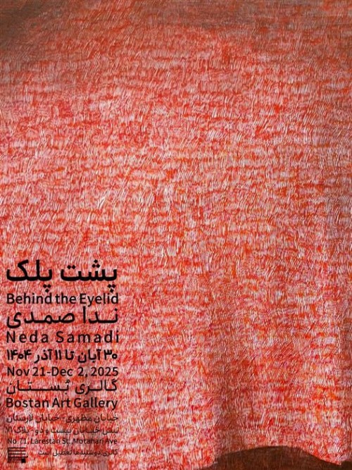 عکس نمایشگاه پشت پلک