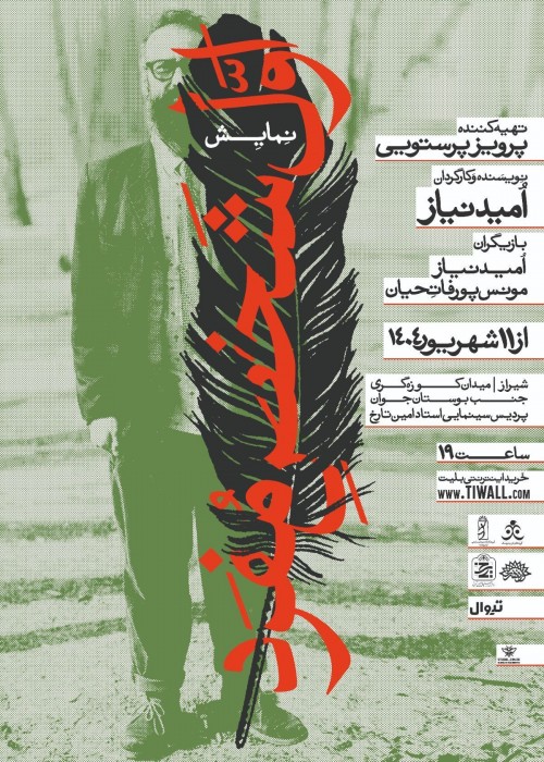 عکس نمایش اول شخص مفرد