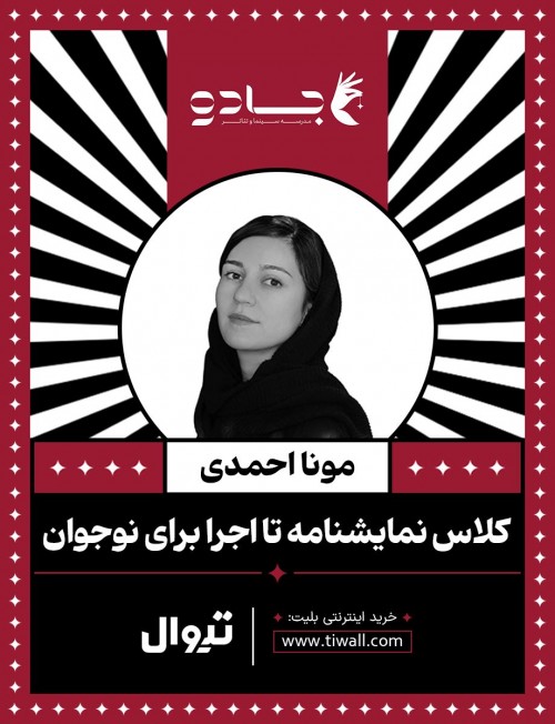 عکس دوره آموزشی نمایشنامه تا اجرا برای نوجوان