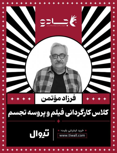 عکس کارگاه کارگردانی فیلم و پروسه تجسم