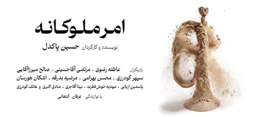 امر ملوکانه