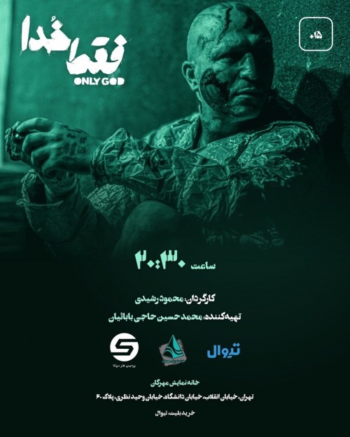 عکس نمایش فقط خدا | only god