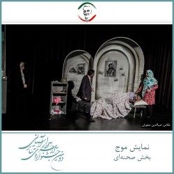 فیلم‌تئاتر موج | دیوار | عکس