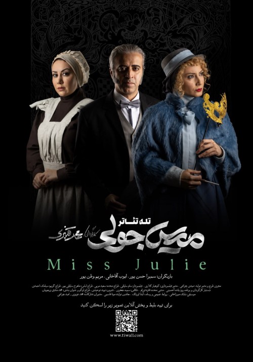 عکس تله‌تئاتر میس جولی