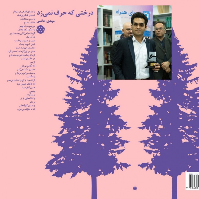 «درختی که حرف نمی‌زند»  توسط آرادمان منتشر شد. | عکس