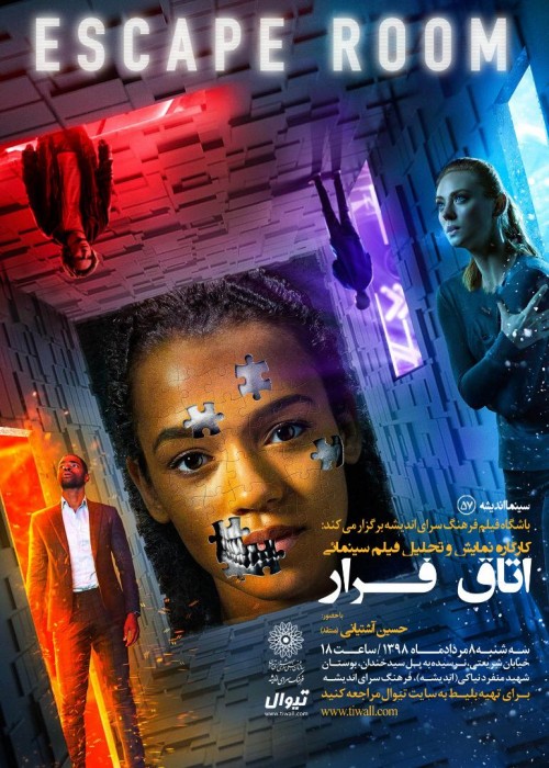 عکس فیلم اتاق فرار