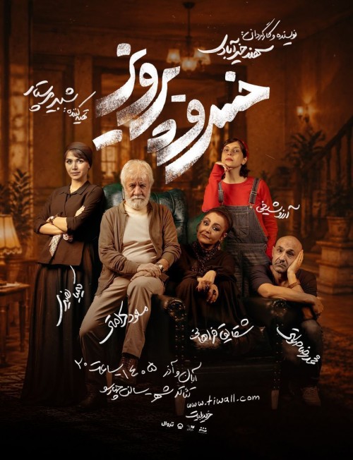 عکس نمایش خسرو پرویز