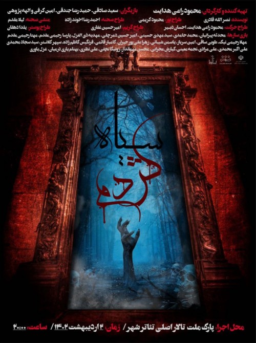 عکس نمایش سیاه کژدم