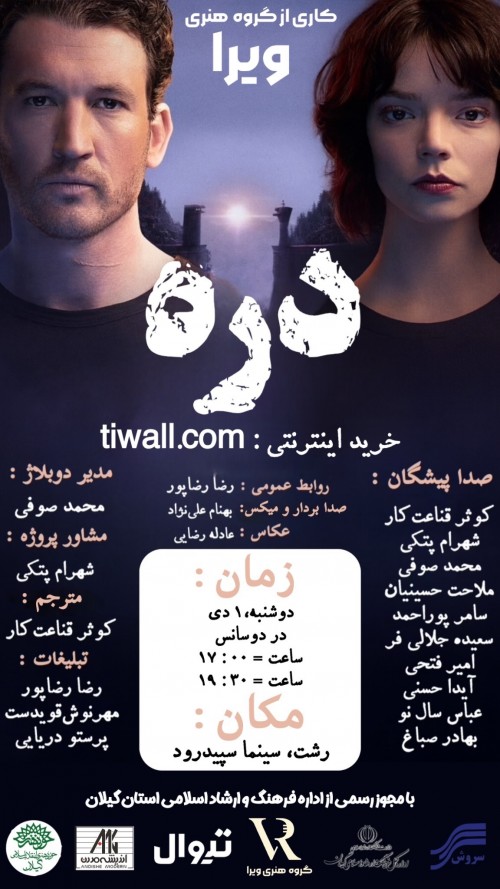 عکس اکران فیلم دره