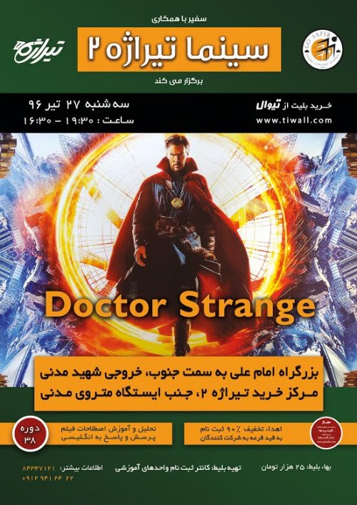 عکس کارگاه آموزش زبان انگلیسی از طریق نمایش فیلم (doctor strange)