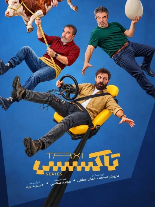 عکس سریال تاکسی