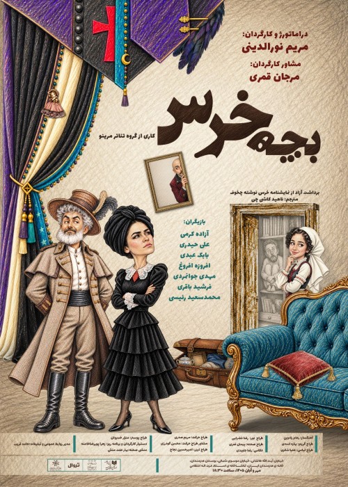 عکس نمایش بچه خرس