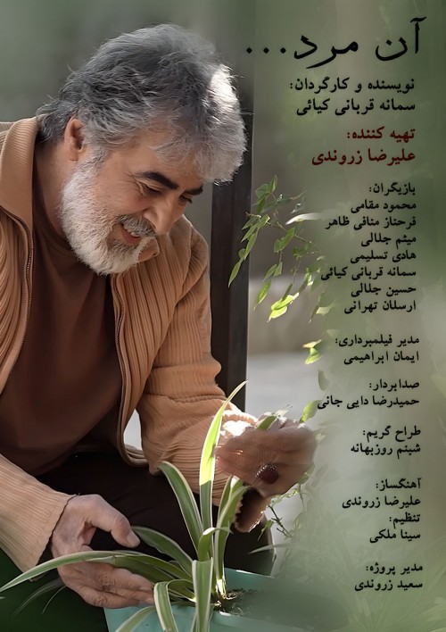 عکس فیلم آن مرد