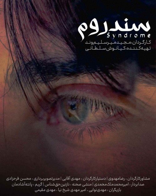عکس فیلم کوتاه سندروم