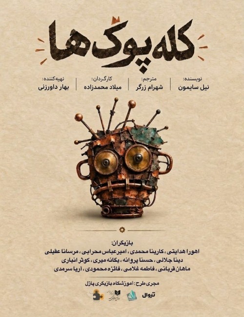 عکس نمایش کله پوک ها