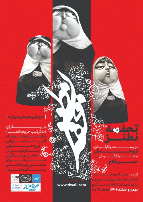 عکس نمایش تحفه نطنز