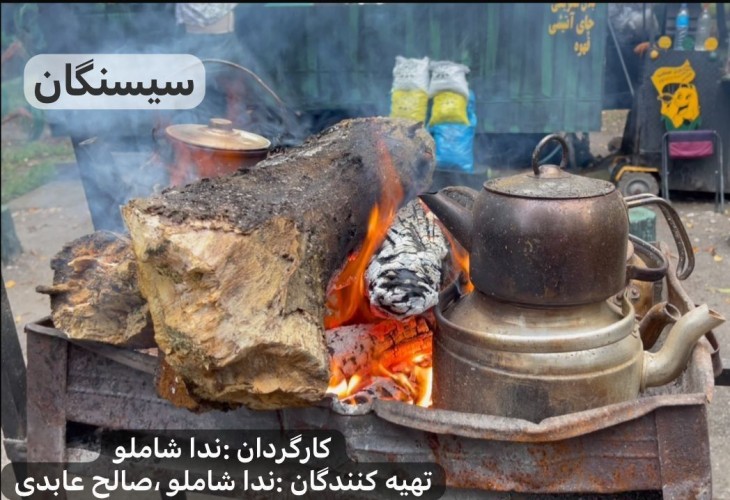 عکس مستند سیسنگان