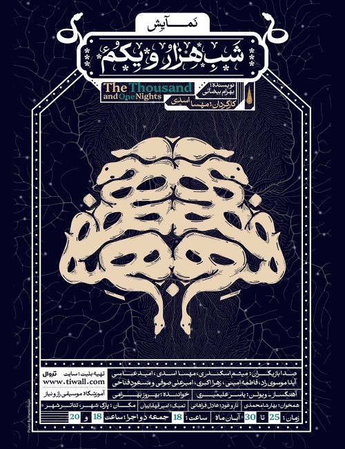 عکس کنسرت-نمایش شب هزار و یکم