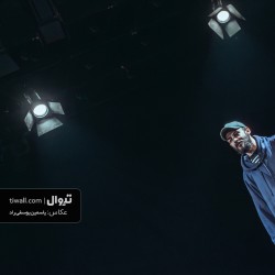 نمایش پشیز | دیوار | عکس