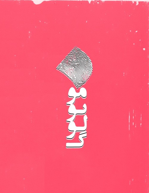 عکس نمایش ان پی سی (N.P.C)