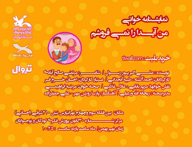 عکس نمایشنامه‌خوانی من آیدا را نمی فروشم