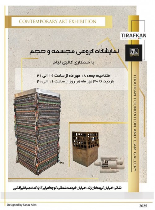 عکس نمایشگاه نمایشگاه گروهی مجسمه و حجم