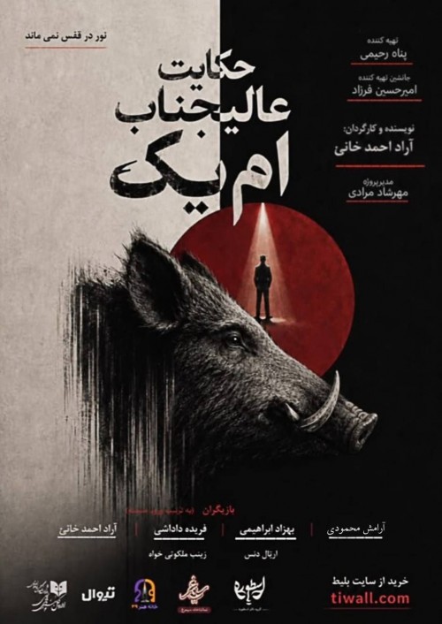 عکس نمایشنامه‌خوانی حکایت عالیجناب ام یک