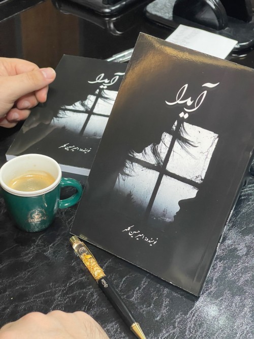 عکس رمان آیدا