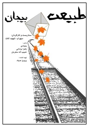 عکس فیلم طبیعت بی‌جان