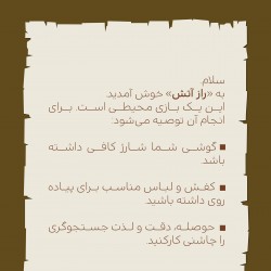 گردش راز آتش | عکس