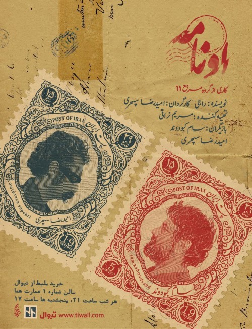 عکس نمایش اونامه