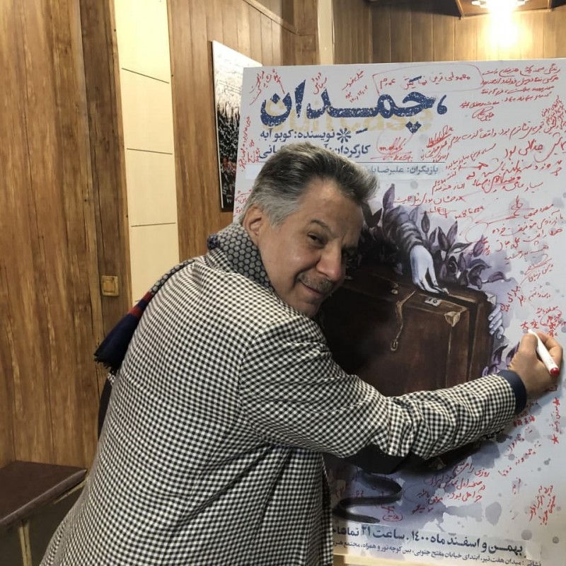 حسین فرح بخش به تماشای نمایش 