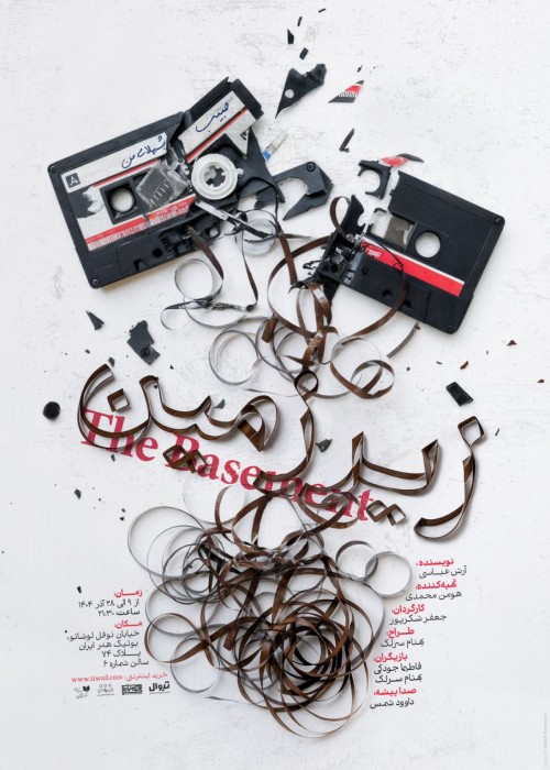 عکس نمایش زیرزمین