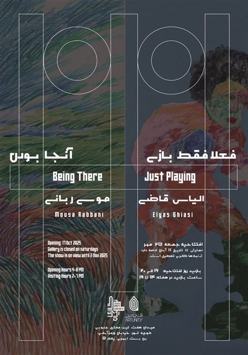 عکس نمایشگاه فعلا فقط بازی