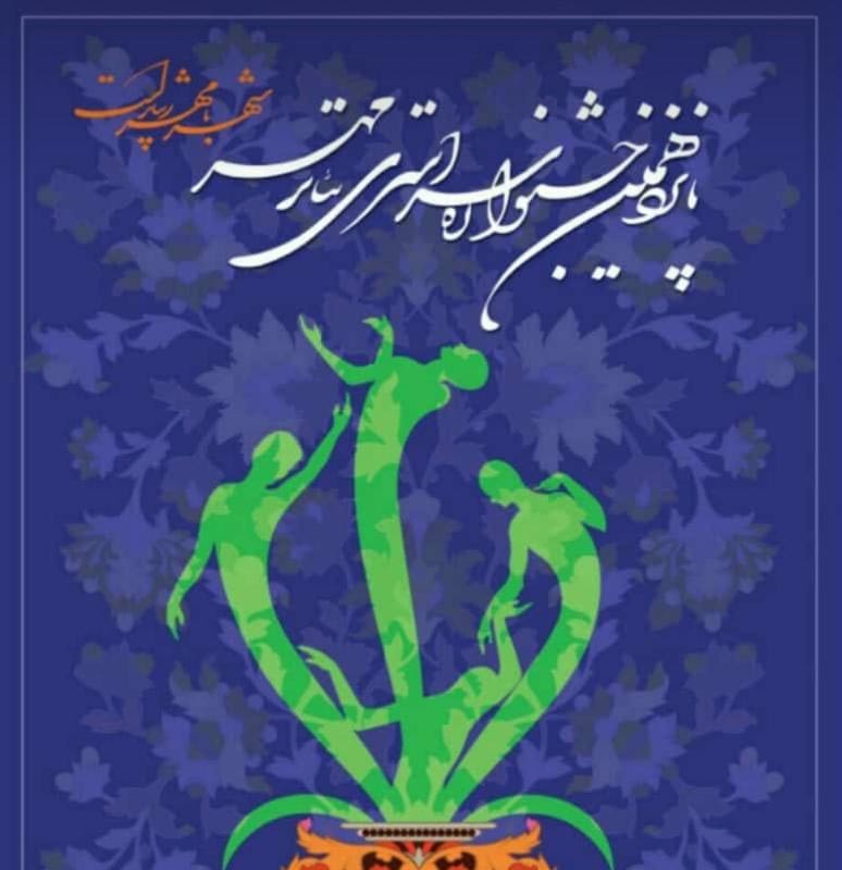 حضور ۱۶ اثر در بخش‌های چهارگانه جشنواره تئاتر مهر | عکس