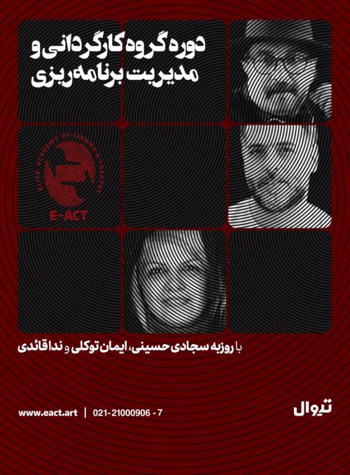 عکس دوره آموزشی گروه کارگردانی و مدیریت برنامه‌ریزی