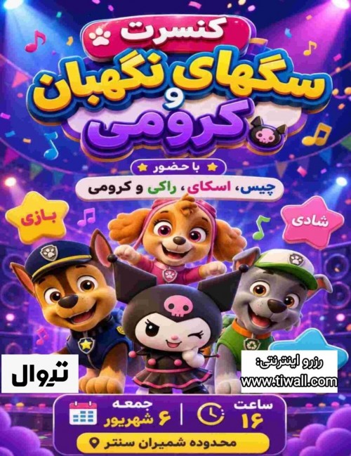 عکس جنگ سگ های نگهبان و کرومی