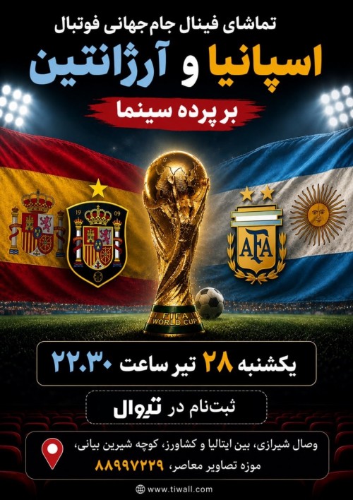 عکس پخش زنده فوتبال اسپانیا | آرژانتین