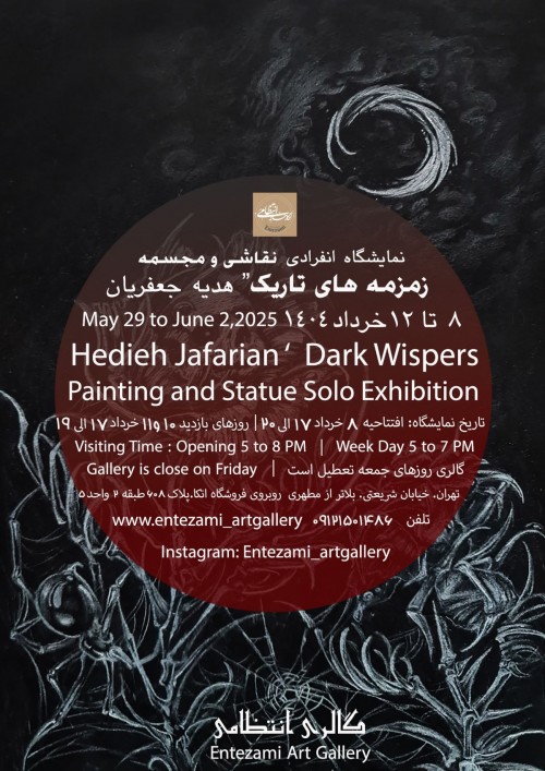 عکس نمایشگاه گروهی نمایشگاه انفرادی زمزمه های تاریک