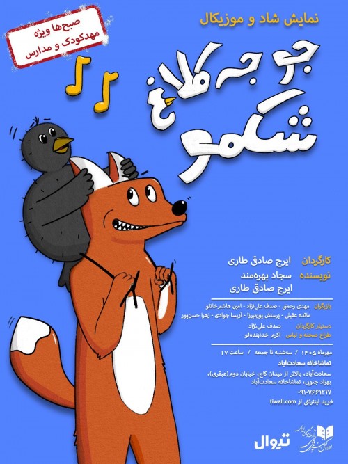 عکس نمایش جوجه کلاغ شکمو