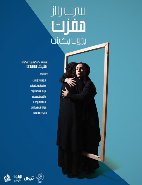 عکس نمایش سرب را از مغزت بیرون بکش
