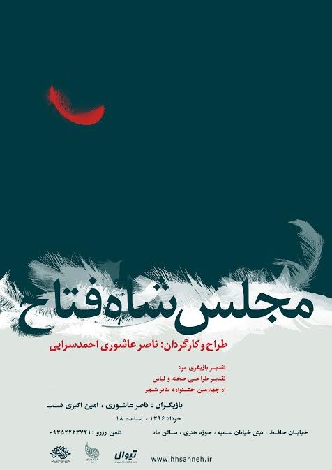 عکس نمایش مجلس شاه فتاح